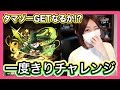 【パズドラ】タマゾーGETなるか?!一度きりチャレンジ!Part320【ろあ】 【パズドラ】タマゾーGETなるか?!一度きりチャレンジ!Part320【ろあ】
