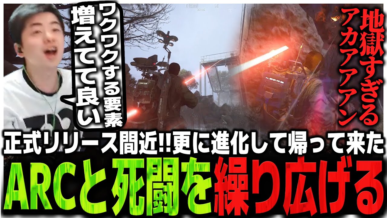 【ARC Raiders】10月30日正式リリース!!更に進化して帰って来たARCと死闘を繰り広げるSasatikk