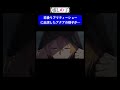 推しの子edが最強すぎる【推しの子アフレコ】#shorts