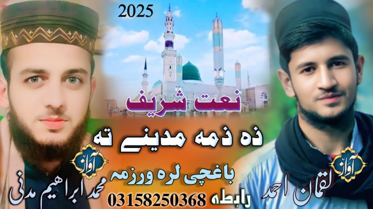 New naat 2025 za zama madeeni ta baghichi la by luqman Sherani Kheshgi aw ibrahim madani hkoli naat