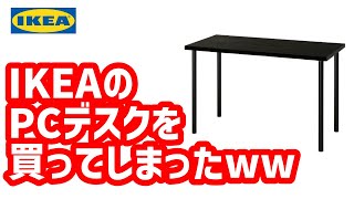 コスパ最強】IKEAでLAGKAPTEN ラグカプテン ・ADILS オディリスを購入
