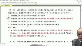 2021年度（令和3年度12月）宅建取引士本試験分析会①（問1～問21）