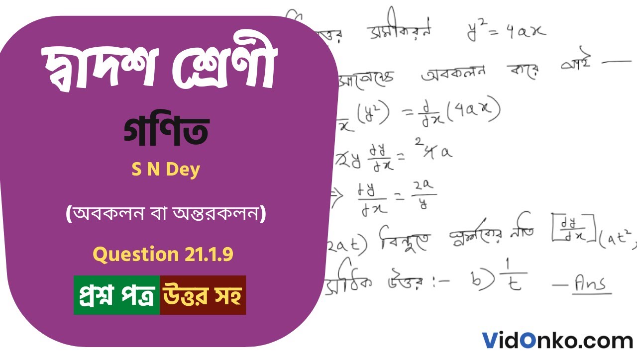 West Bengal Board Class 12 Math Book Solution In Bengali S N Dey 
