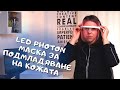 LED Photon маска за подмладяване на кожата