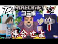 Minecraft ワイテルズ我々だ集合 リス地ばらばらクラフト ワイテルズ 我々だ