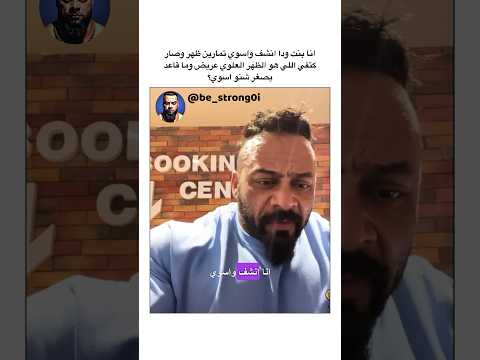 انا بنت ودا انشف واسوي تمارين ظهر وصار كتفي اللي هو الظهر العلوي عريض وما قاعد يصغر شنو اسوي جانتي