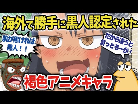 【ポリコレ】長瀞さんやスレッタなど海外で黒人扱いされて炎上したアニメキャラ【海外の反応アニメ】【ゆっくり解説】