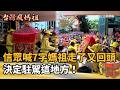 白沙屯媽祖活動