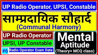साम्प्रदायिक सौहार्द | Communal Harmony | Radio Operator Mental Aptitude | Radio operator exam date