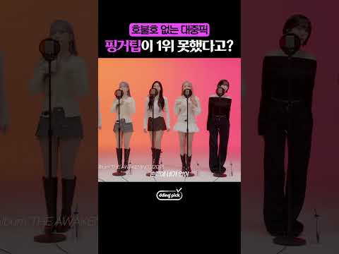 2025년 역주행 해야 되는 여자친구 <strong>노래</strong> <strong>1위</strong> #shorts