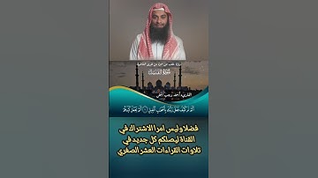تلاوة مرتلة من سورة الفيل برواية خلف عن حمزة