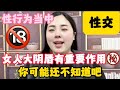 性行爲當中 女人的大陰唇有著更爲重要的作用 妳可能還不知道吧 行为艺术 女人 身体表現 性行爲當中 女人的大陰唇有著更爲重要的作用 妳可能還不知道吧 行为艺术 女人 身体表現