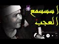 جمال يفوق اي وصف متعة مابعدها متعه مقطع رهيب مصطفي اسماعيل HD 