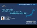 0527 人口3,000人の町のデジタルトランスフォメーション〜福島県磐梯町の実践と展望〜