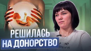 СТАЛА ДОНОРОМ ЯЙЦЕКЛЕТКИ! Как прошла процедура и ЧТО БЫЛО ПОСЛЕ?! Мой реальный опыт