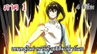[ มังงะจีนรวมตอน] หนึ่งก้าวสู่อิสรภาพ (ภาค 1) ตอนที่ 1-111