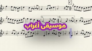 أغراب  - نوتة موسيقية - موسيقى مسلسل نسل الاغراب Notation By :Omar ALOmari