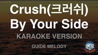 [짱가라오케/노래방] Crush(크러쉬)-By Your Side (Melody) [ZZang KARAOKE]