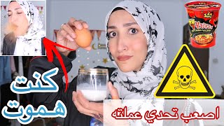 اصعب واقوي تحديات عملتها | هعترف بأسراري 🤭