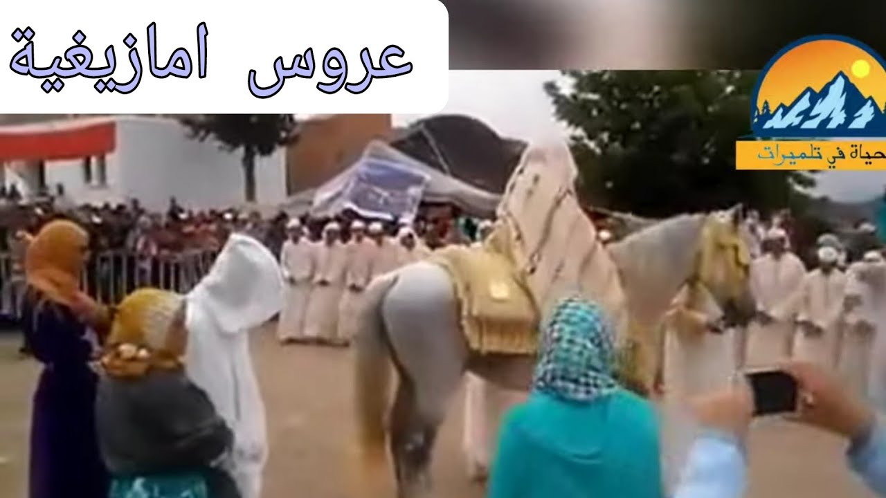 عرس امازيغي تقليدي بتلميرات الجزء الأول