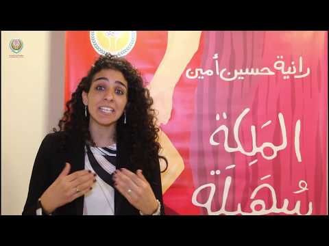 كلمة أ سارة عزيز في الحلقة النقاشية دور الفن والإعلام في تغيير الصورة النمطية عن المرأة