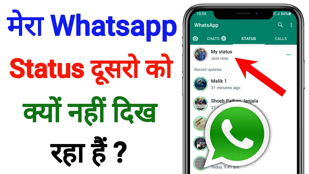 Mera WhatsApp Status dusro ko kyo nahi dikh raha hai? WhatsApp Status ...