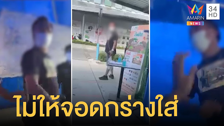หนุ่มกร่างอ้างเป็นตำรวจจอด จยย.ในที่ห้ามจอด | ข่าวเที่ยงอมรินทร์ | 28 ม.ค.65