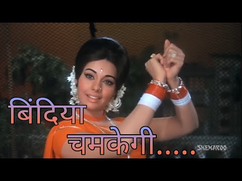 🌺 बिंदिया चमकेगी चूड़ी खनकेगी #बॉलीवुडsong 👌🌺