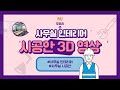 사무실 시공안 3D도면 실사영상