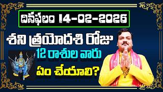 February 14th 2026 Daily Horoscope & Panchangam By Machiraju Kiran Kumar | Machiraju Bhakti