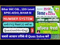 NUMBER SYSTEM PYQ ( Part - 3 ) FOR BSSC CGL | 12TH LEVEL | BPSC AEDO | BIHAR DAROGA