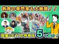 教育の専門家たちも絶賛!! 【5分でわかる! 学習図鑑GET!の他とは違う5つの特徴】