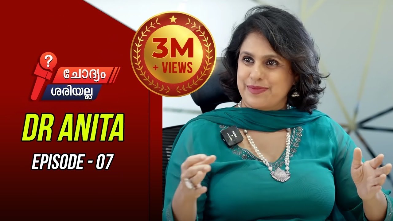 സെക്സ് വളരെപ്രധാനമുള്ളതാണ് അതിൽ നാണക്കേട് വിചാരിക്കണ്ട കാര്യമില്ല  - ഡിആർ അനിത - ഭാഗം  7