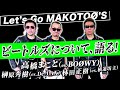 高橋まこと(ex.BO&Oslash;WY)、林田正樹(ex.横道坊主)、榊原秀樹(ex.De-LAX)による新バンド「Let&rsquo;s Go MAKOTO&Oslash;&rsquo;S」!ビートルズを語る!