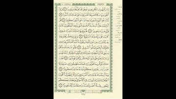 الورد اليومى سورة الفرقان من الاية 12 الى الاية 20 بصوت القارئ الشيخ ماهر المعيقلى #ماهر_المعيقلي