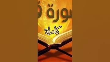 سورة ق كاملة تلاوة مبكيه 😭 #اكسبلور
