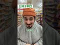 日本に染まった外国人～コンビニのレジ～ #shorts