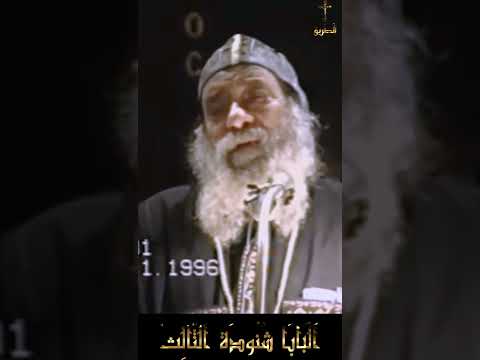 كيف عرفنا ان اللص اليمين هو الذى دخل الملكوت والكتاب المقدس لا يذكر ذلك اسئلة الناس للبابا شنودة