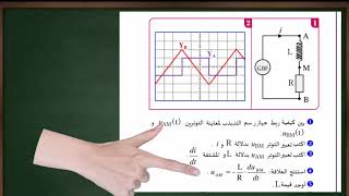 الكهرباء درس RL التوتر المربعي والمثلتي