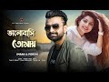 Valobashi tomay     imran mahmudul  porshi  imran new bangla song 2023