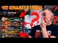 WARFACE.ЧТО ПОКАЖЕТ 81 РАНГ на КВ!?