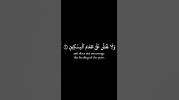 Surah Al-Ma'un  Black Chroma |  سورة الماعون خلفية سوداء
