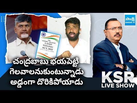 YSRCP Leader Siva Shankar Analysis On Chandrababu Conspiracy | KSR Live Show | AP Elections@SakshiTV - SAKSHITV