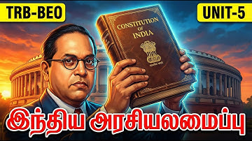 Class-13 BEO EXAM 2026 | UNIT 5 - இந்திய அரசியலமைப்பு | TNPSC | TNUSRB | TRB