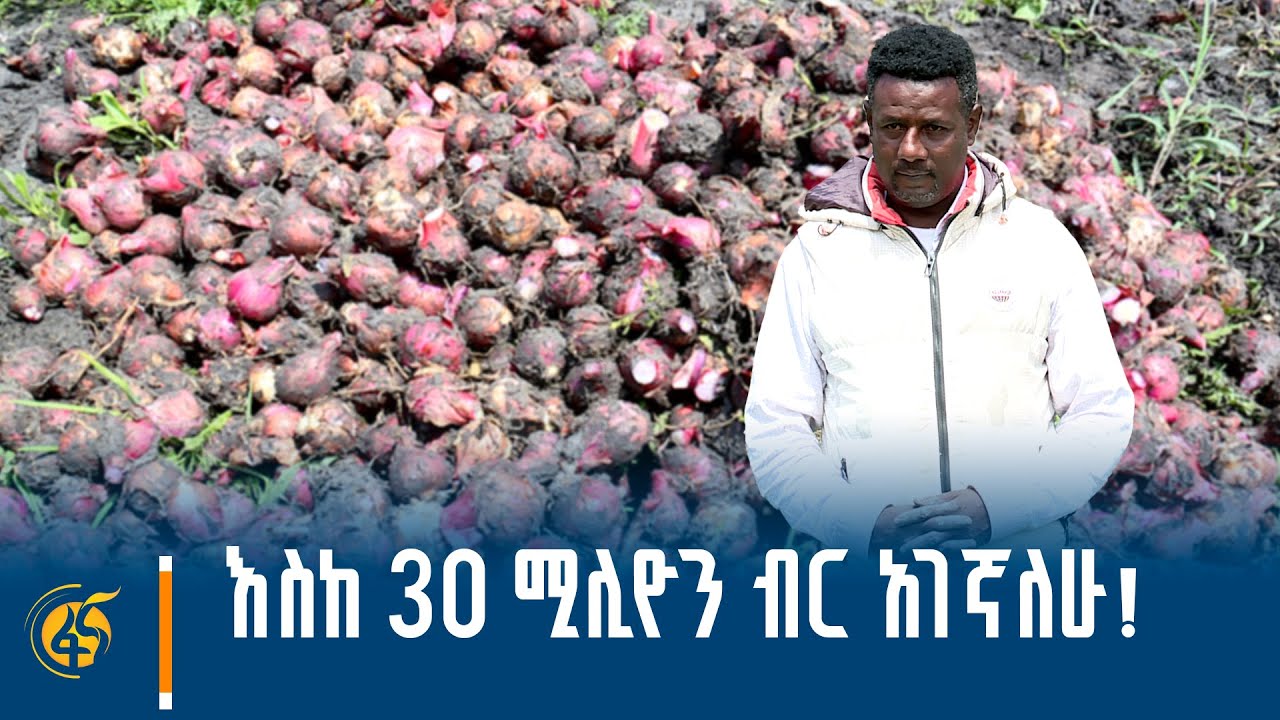 መስኖዬ ልጄ…