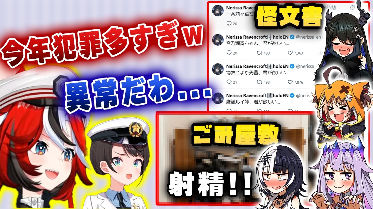 怪文書、ごみ屋敷、大声下ネタなどENの疑惑が多すぎる2025年大空警察・・・【ホロライブ/ハコ太郎/ハコス・ベールズ/大空警察】