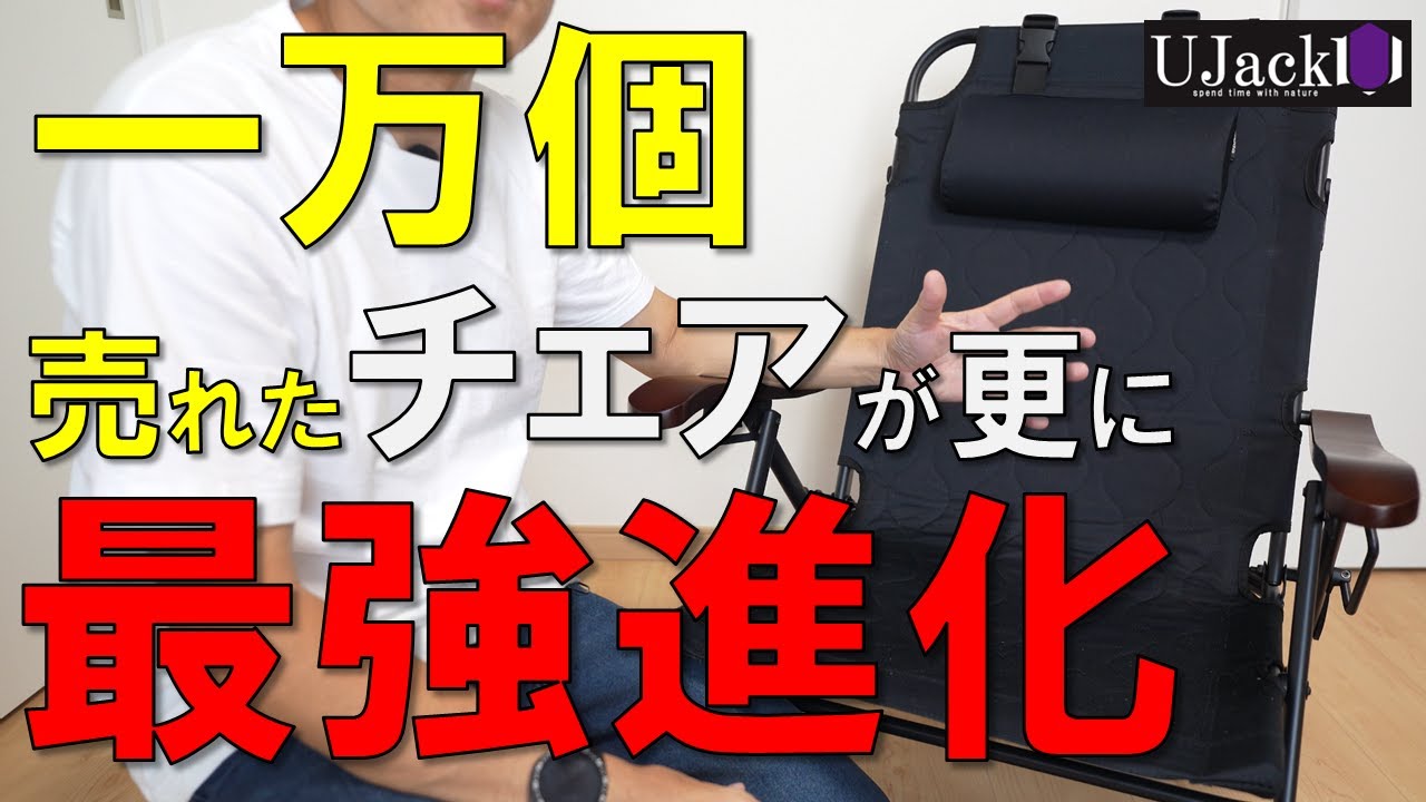 The camping chair that sold 10,000 units has been further improved