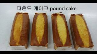 제과기능사 실기 파운드 케이크 Pound Cake
