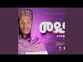 መዲናዋ Medinawa 
