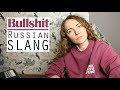 Bullshit in Russian + 2 Popular Expressions | Russian Slang